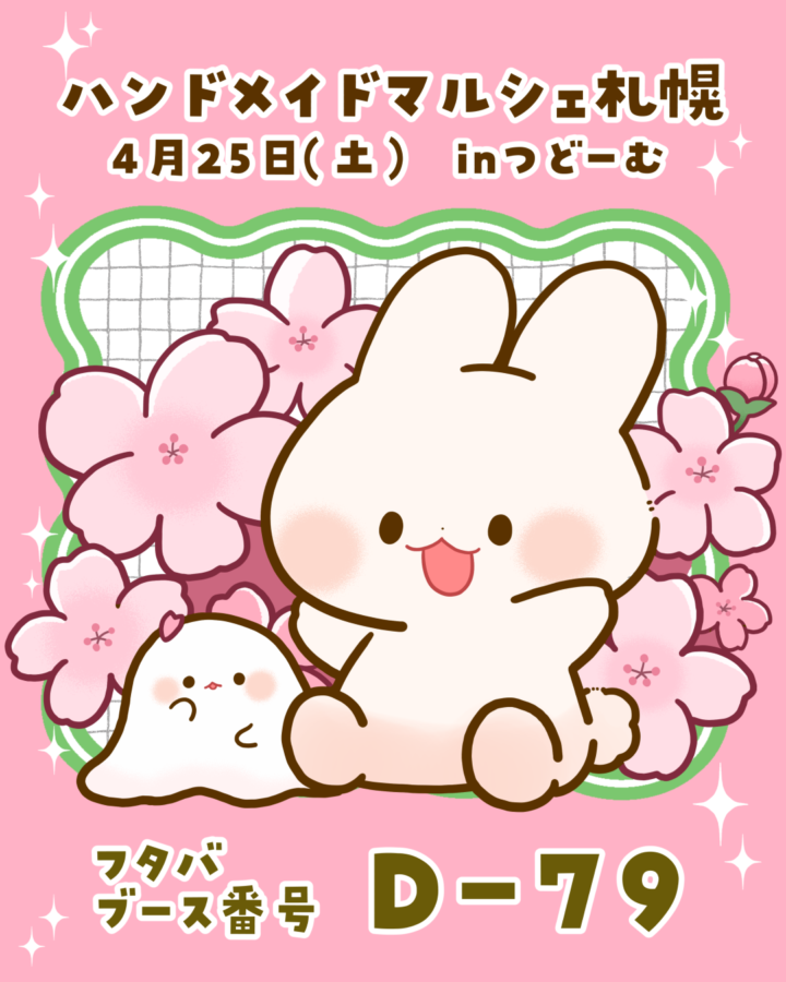 【イベント出展のお知らせ】札幌ハンドメイドマルシェ